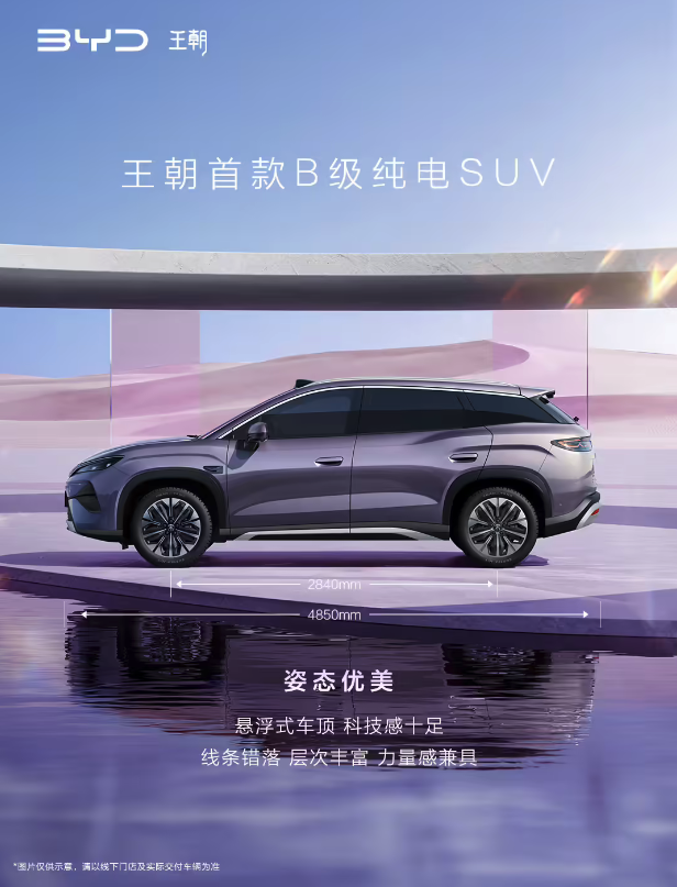 比亚迪宋Ultra EV内饰正式曝光 定位王朝首款B级纯电SUV，主打从容出行